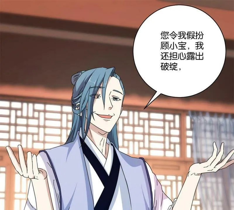 第145话 萧衍的谎言 第12页