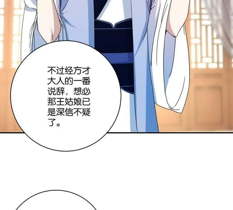 第145话 萧衍的谎言 第13页