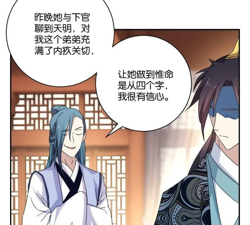 第145话 萧衍的谎言 第14页