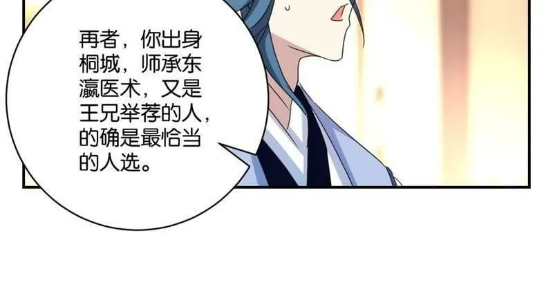 第145话 萧衍的谎言 第20页