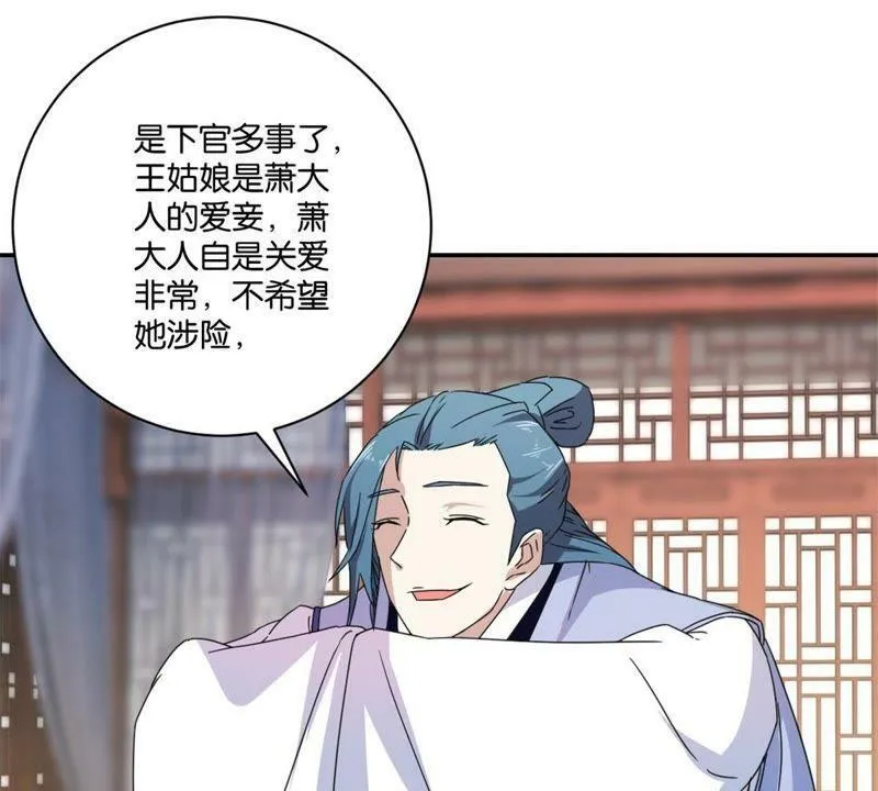 第145话 萧衍的谎言 第25页