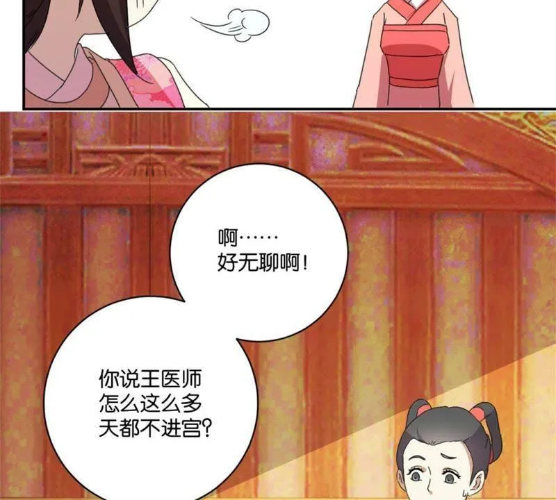 第146话 说好的矜持呢 第23页