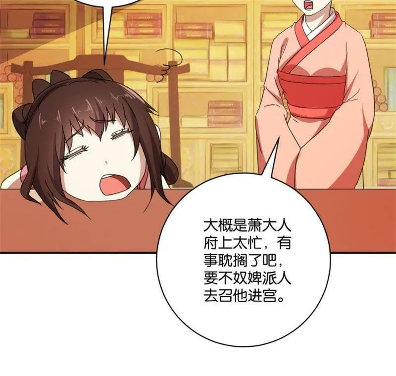 第146话 说好的矜持呢 第24页