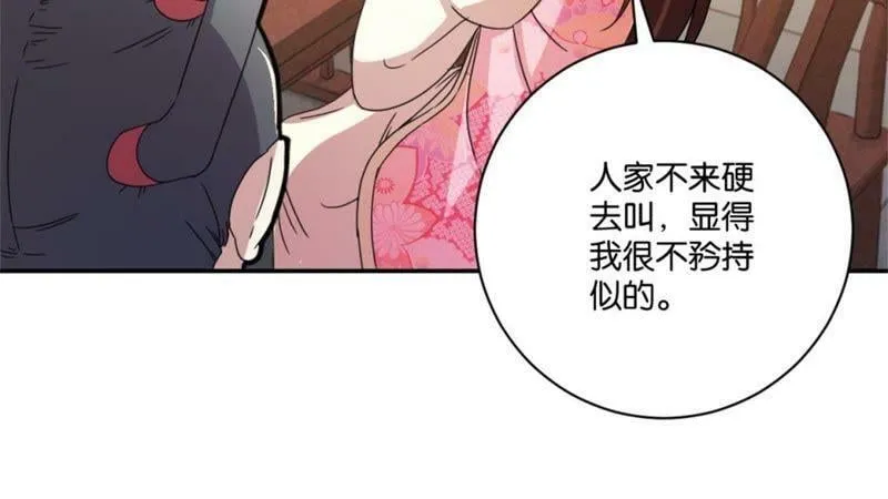 第146话 说好的矜持呢 第26页