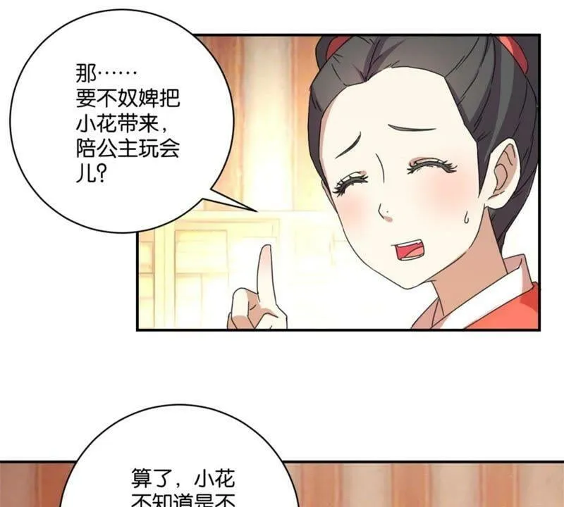 第146话 说好的矜持呢 第27页