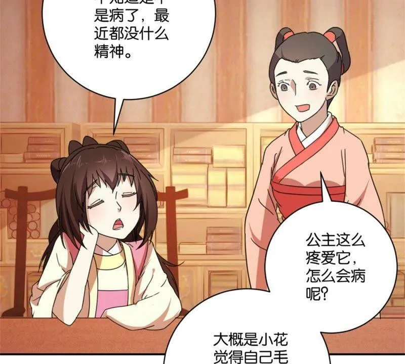 第146话 说好的矜持呢 第28页