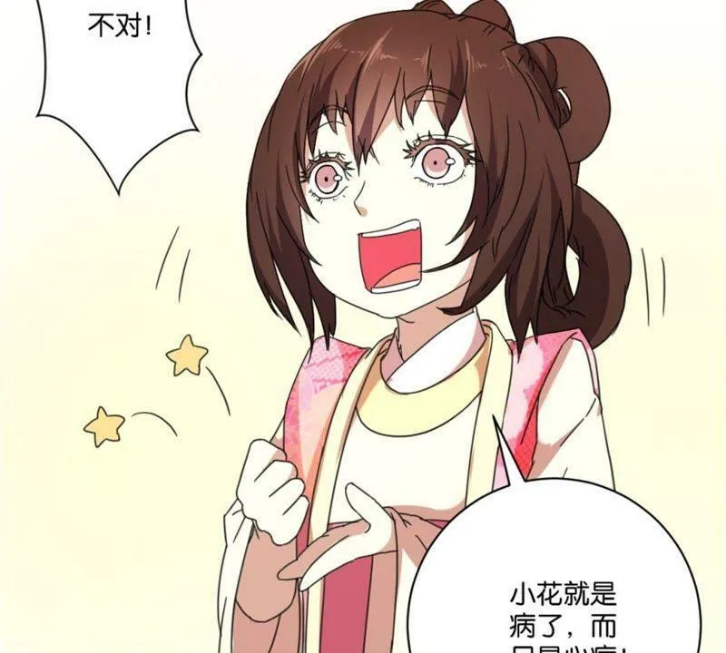 第146话 说好的矜持呢 第30页