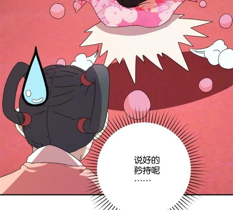 第146话 说好的矜持呢 第33页