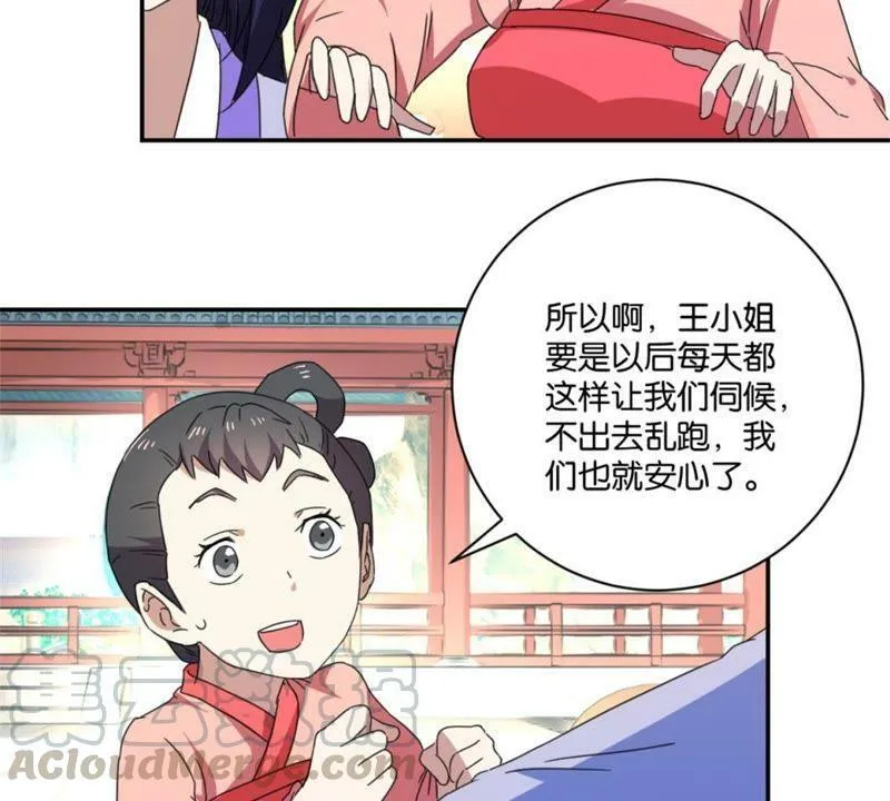 第146话 说好的矜持呢 第41页