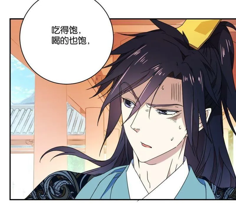 第147话 作诗 第5页