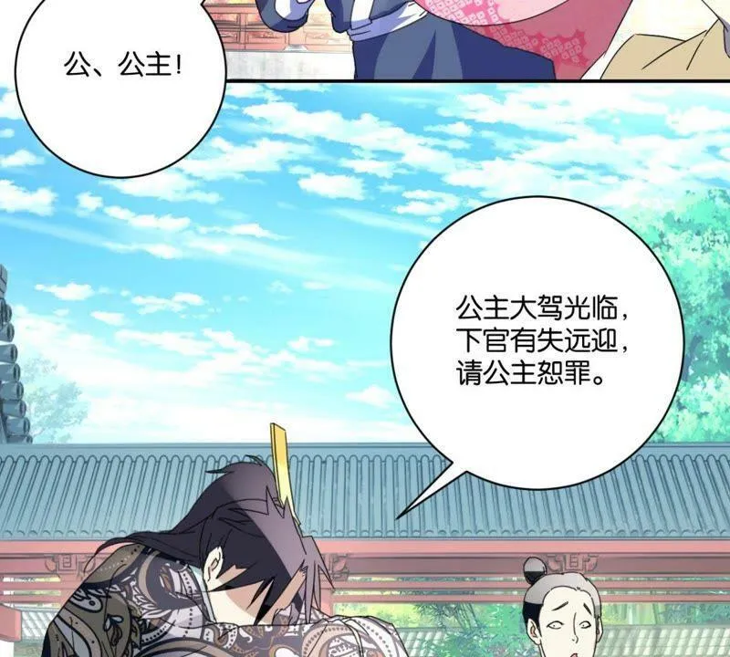第148话 公主要人 第6页