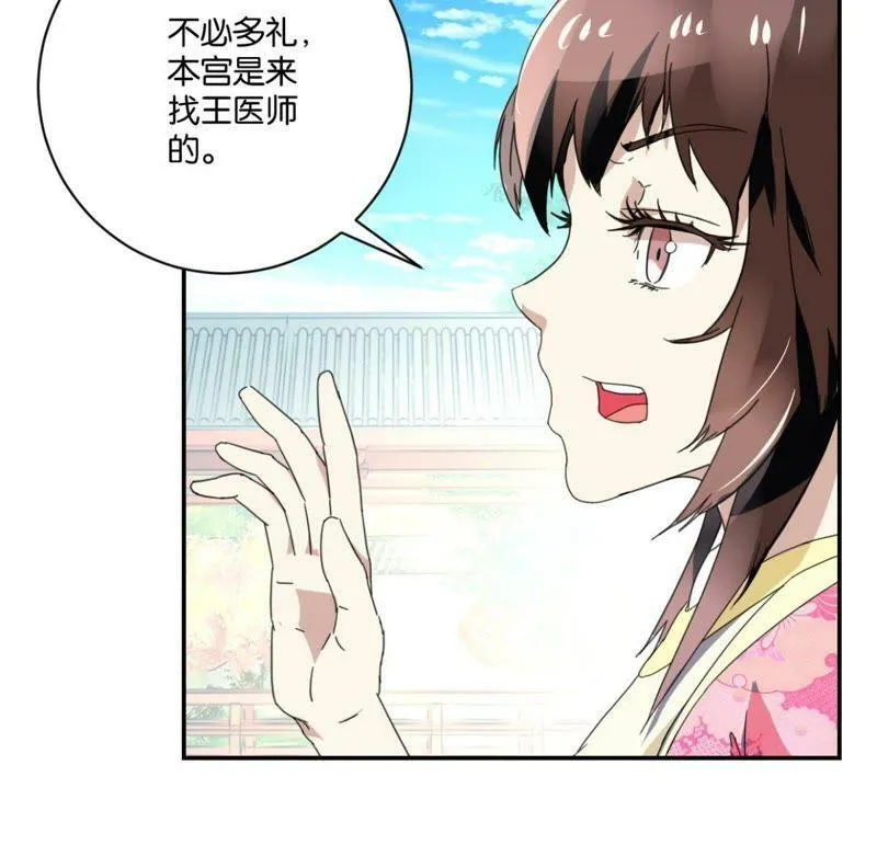 第148话 公主要人 第8页