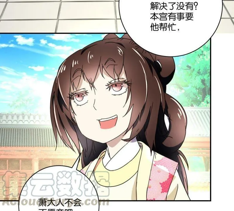第148话 公主要人 第11页