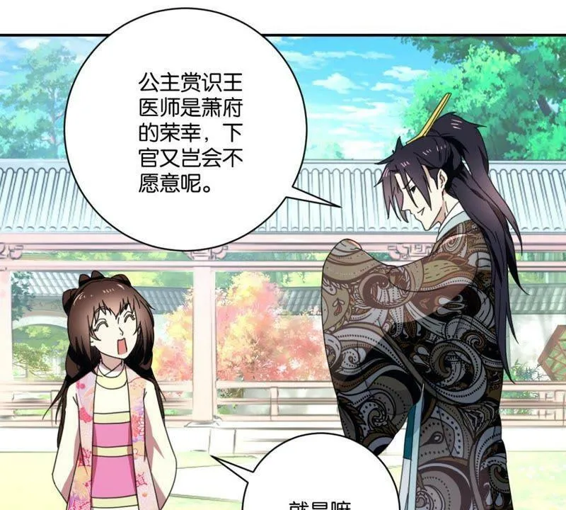 第148话 公主要人 第13页