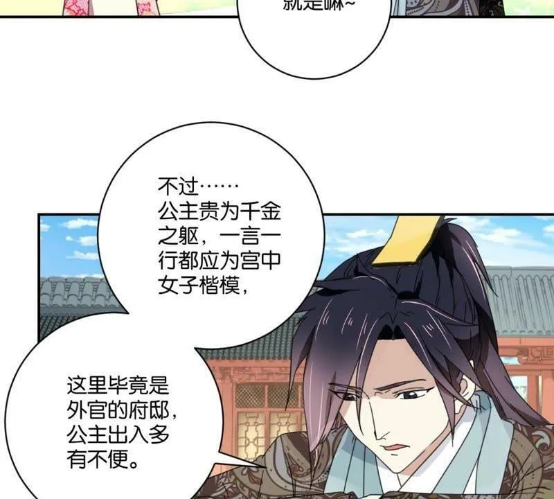 第148话 公主要人 第14页