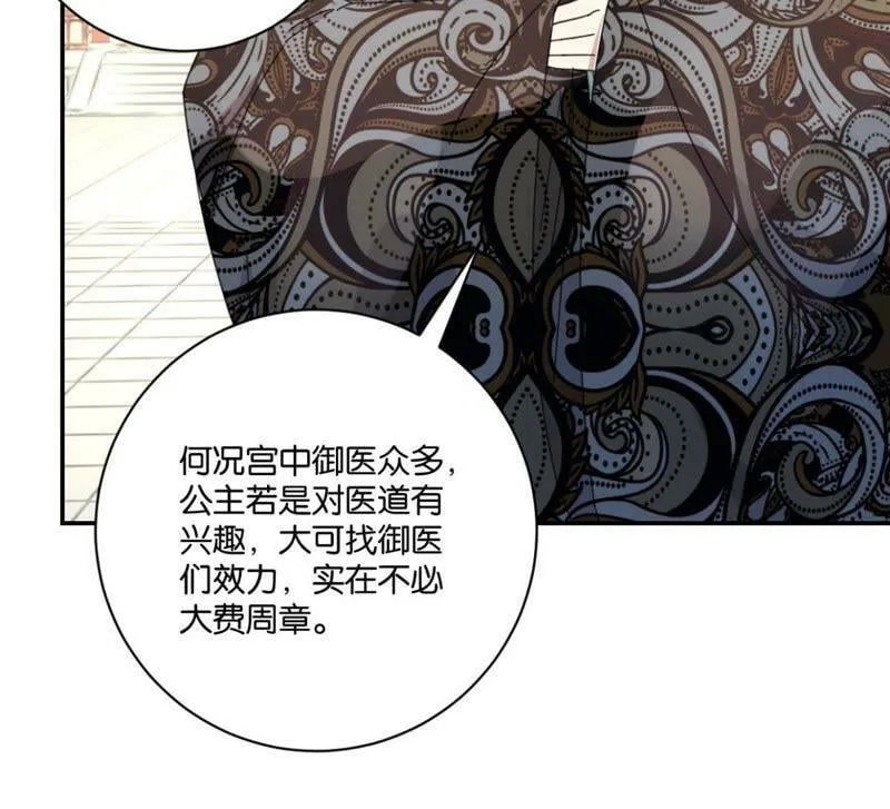 第148话 公主要人 第15页