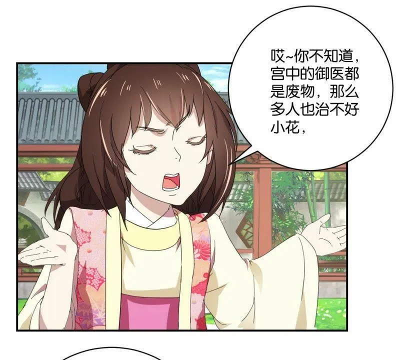 第148话 公主要人 第16页