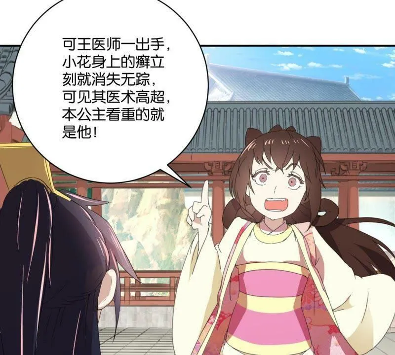 第148话 公主要人 第17页