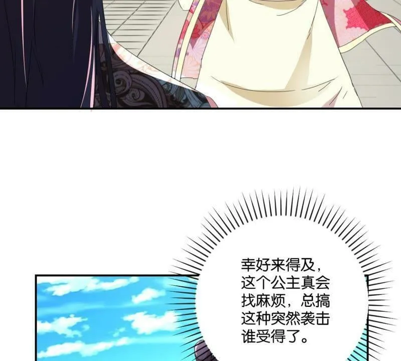 第148话 公主要人 第18页