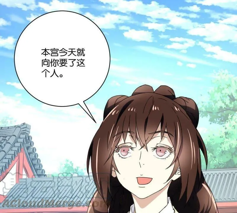 第148话 公主要人 第21页
