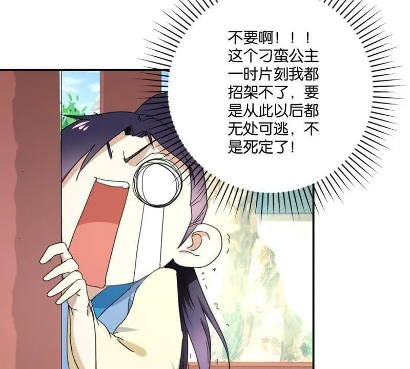 第148话 公主要人 第24页
