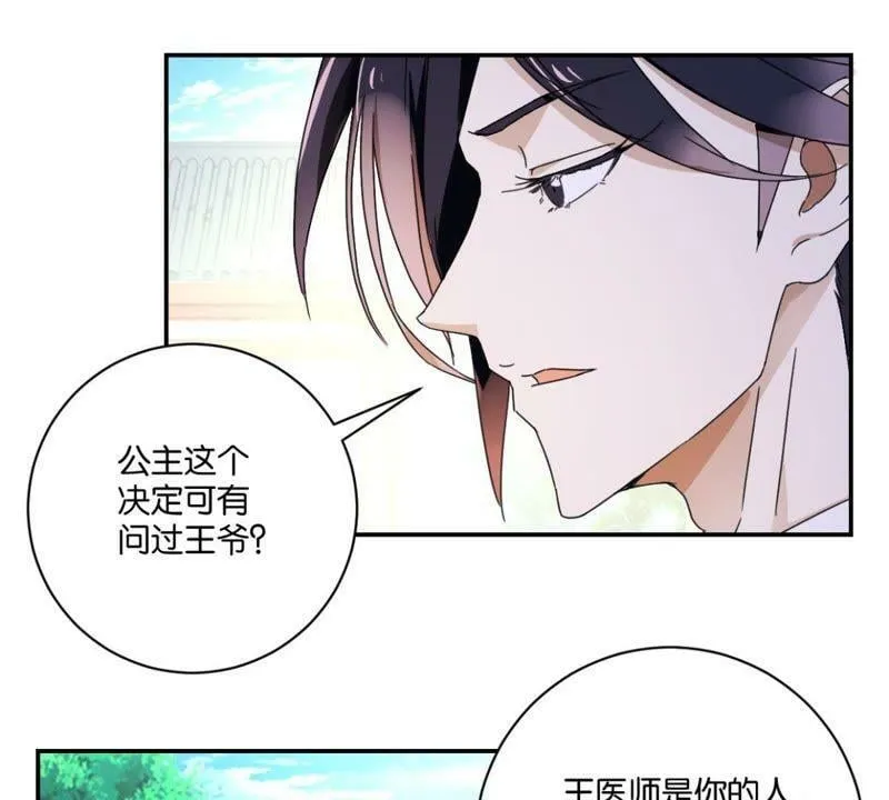 第148话 公主要人 第26页