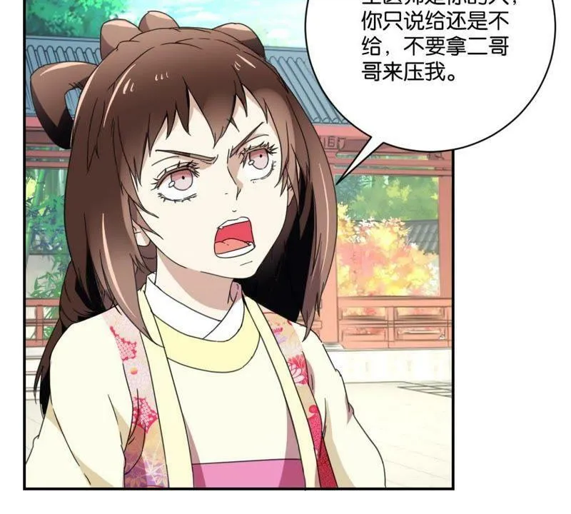 第148话 公主要人 第27页