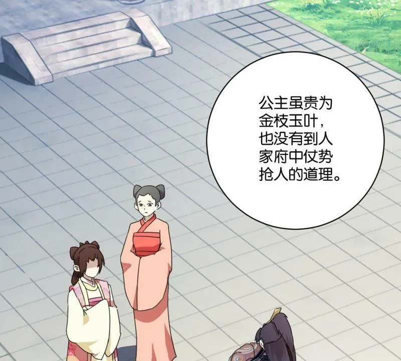 第148话 公主要人 第34页