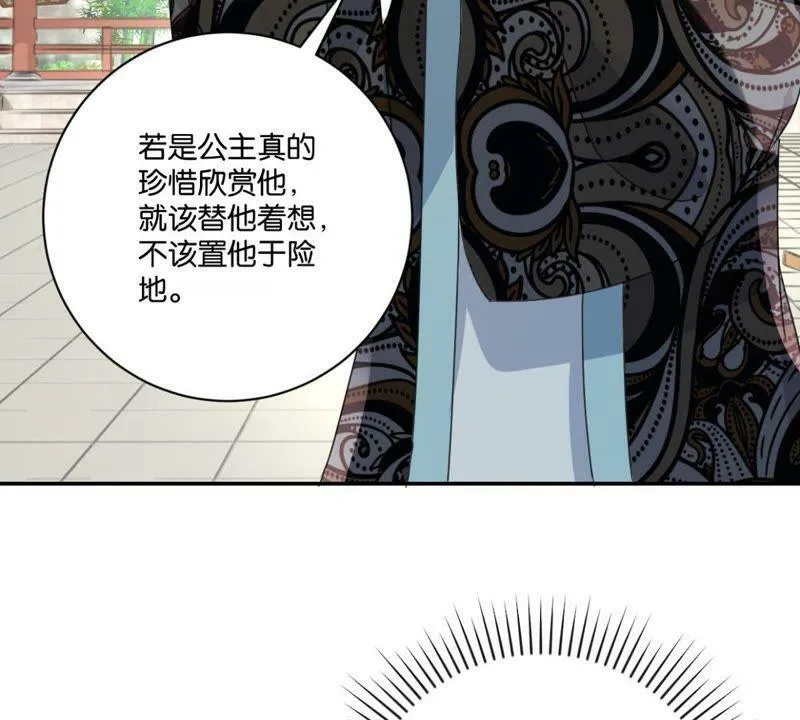 第148话 公主要人 第38页