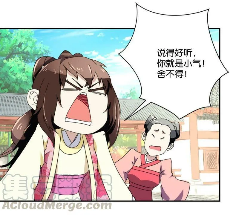 第148话 公主要人 第41页