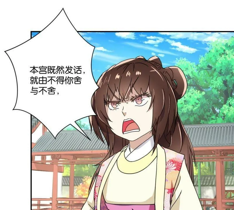 第148话 公主要人 第49页