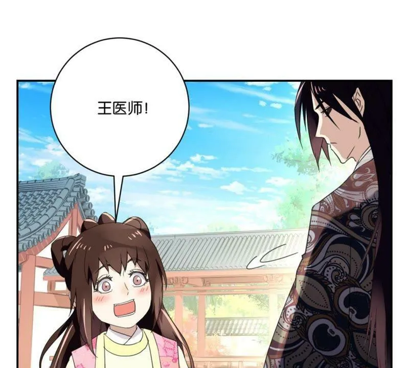 第149话 再遇公主 第3页