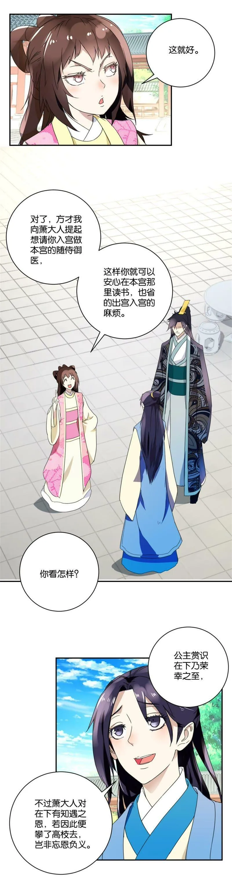 第149话 再遇公主 第10页