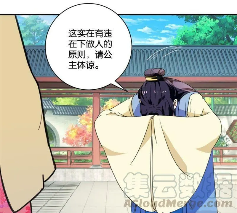 第149话 再遇公主 第11页