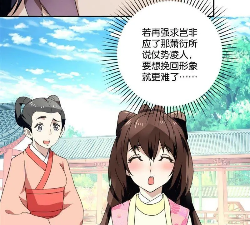 第149话 再遇公主 第13页