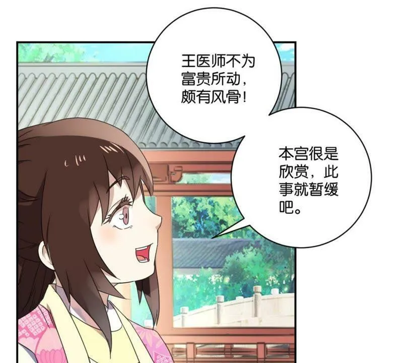 第149话 再遇公主 第15页