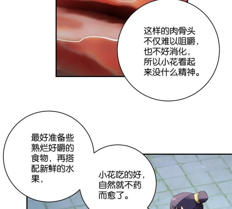 第149话 再遇公主 第30页