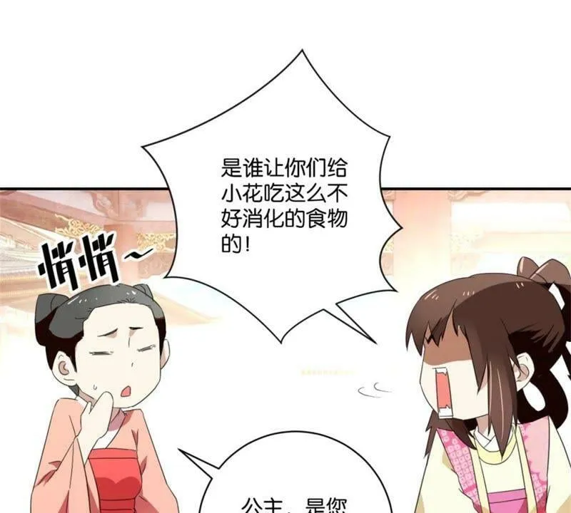 第149话 再遇公主 第32页