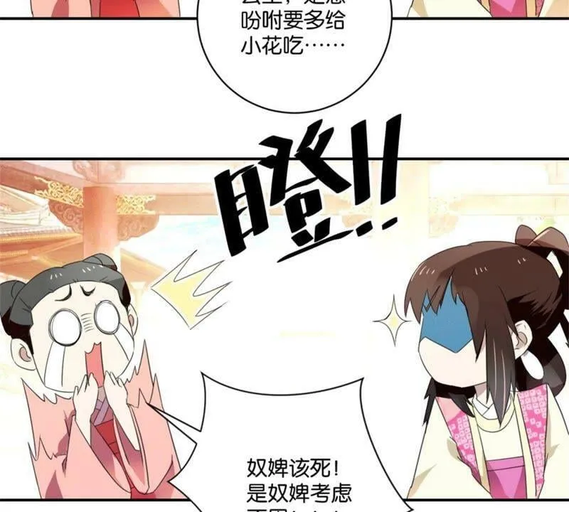 第149话 再遇公主 第33页
