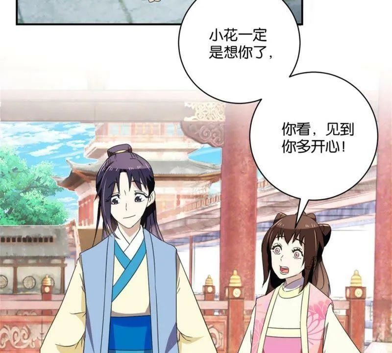 第149话 再遇公主 第36页