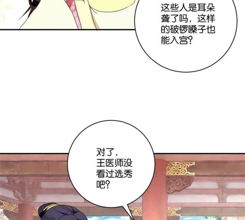 第149话 再遇公主 第43页