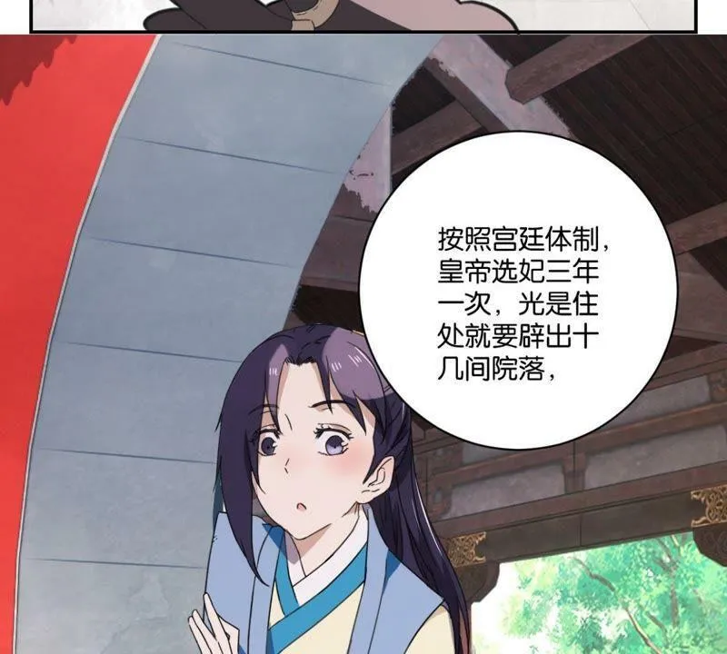 第150话 群芳争艳 第9页