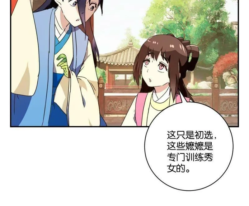 第150话 群芳争艳 第15页