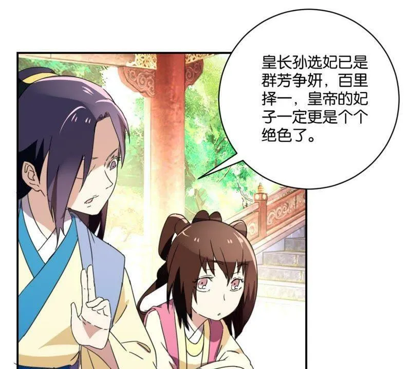 第150话 群芳争艳 第20页
