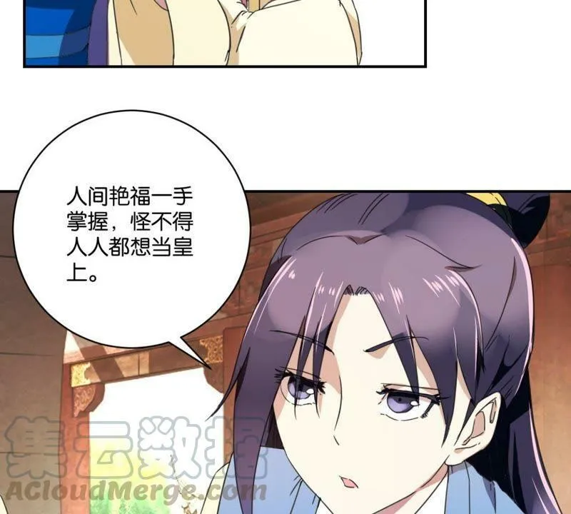 第150话 群芳争艳 第21页