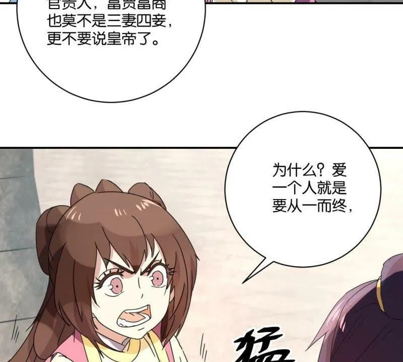 第150话 群芳争艳 第29页