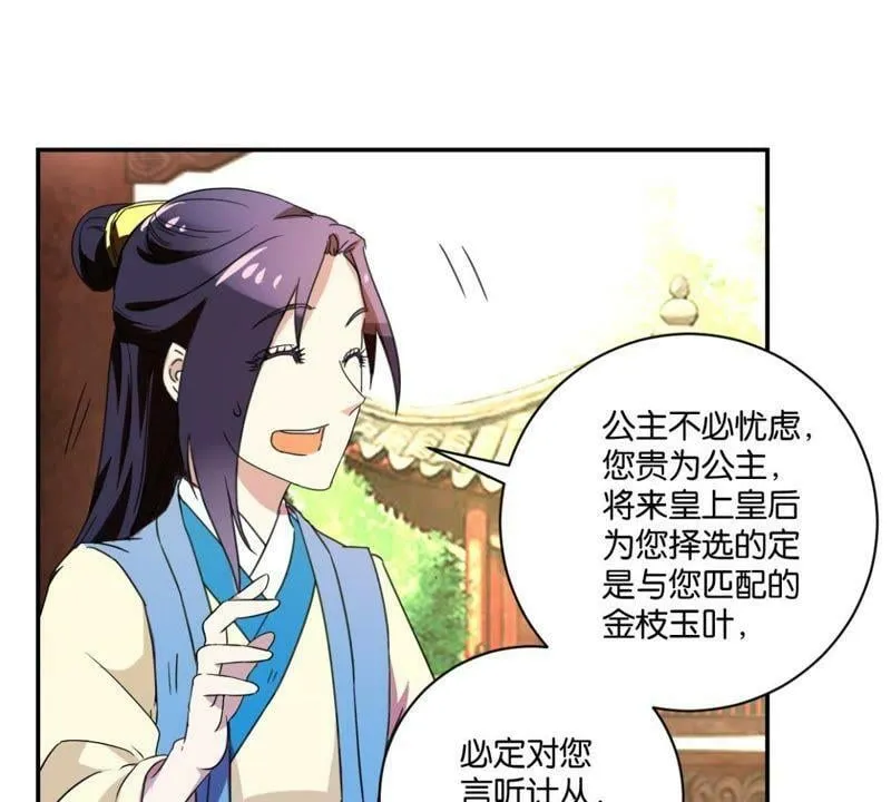 第150话 群芳争艳 第39页