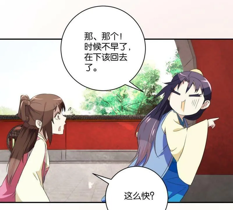 第150话 群芳争艳 第45页