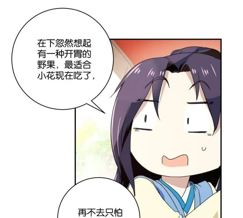 第150话 群芳争艳 第47页