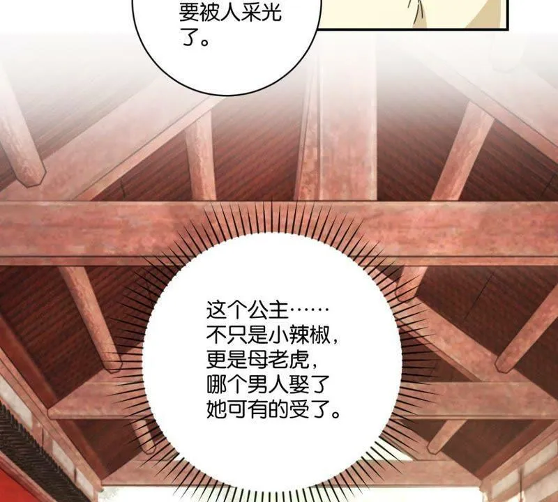第150话 群芳争艳 第48页